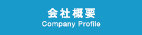 設備・製品 Facility Poduct