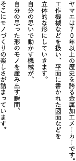 ヤマエの仕事 イメージ