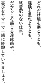 ヤマエの仕事 イメージ